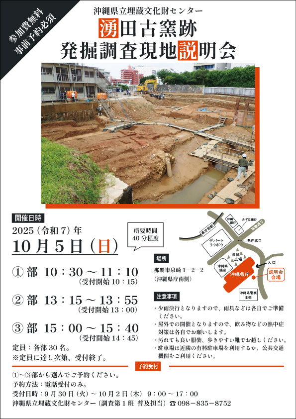 「湧田古窯跡」発掘調査現地説明会チラシ