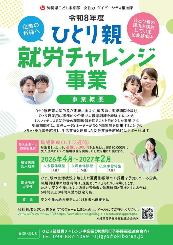 企業向けチラシ