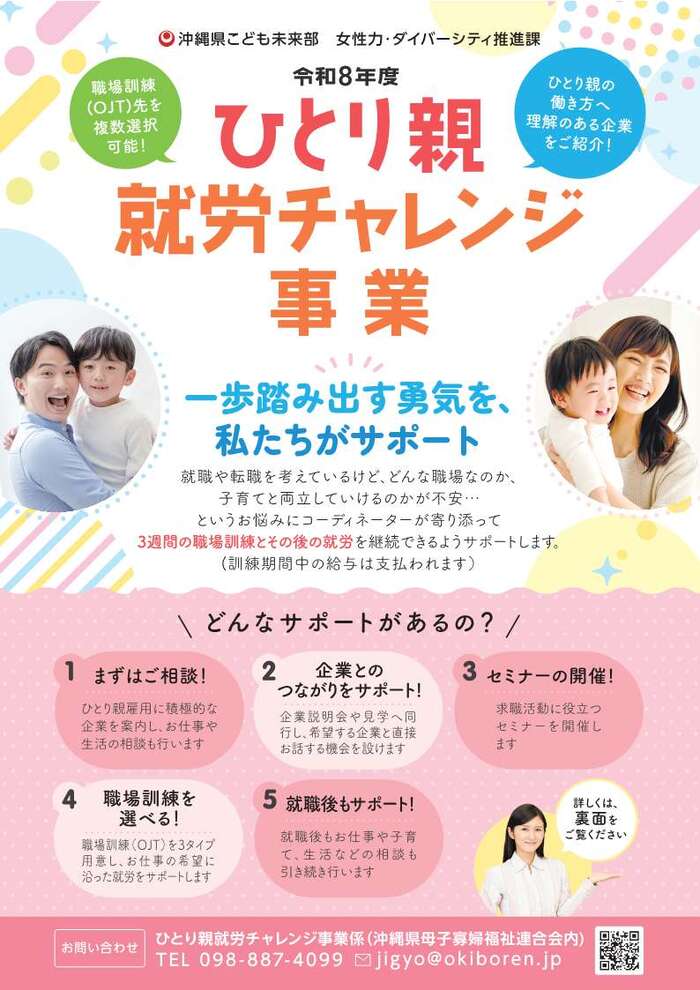 （対象者向けチラシ（1））ひとり親就労チャレンジ事業