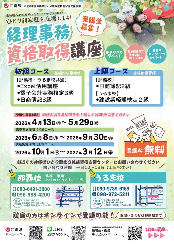 令和8年度ひとり親家庭技能習得支援事業受講生募集フライヤー