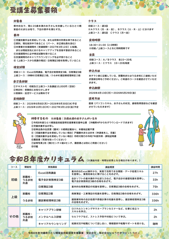 令和8年度ひとり親家庭技能習得支援事業受講生募集フライヤー