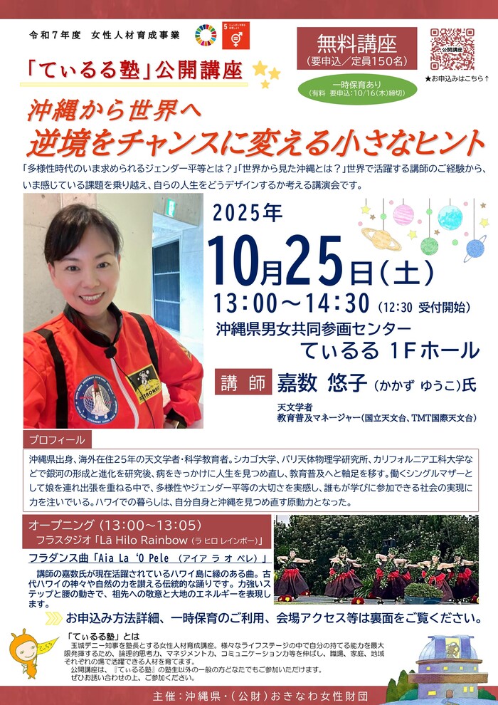 第7期てぃるる塾公開講座チラシ