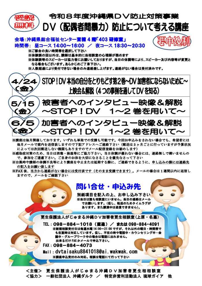 DV(配偶者間暴力)防止について考える講座