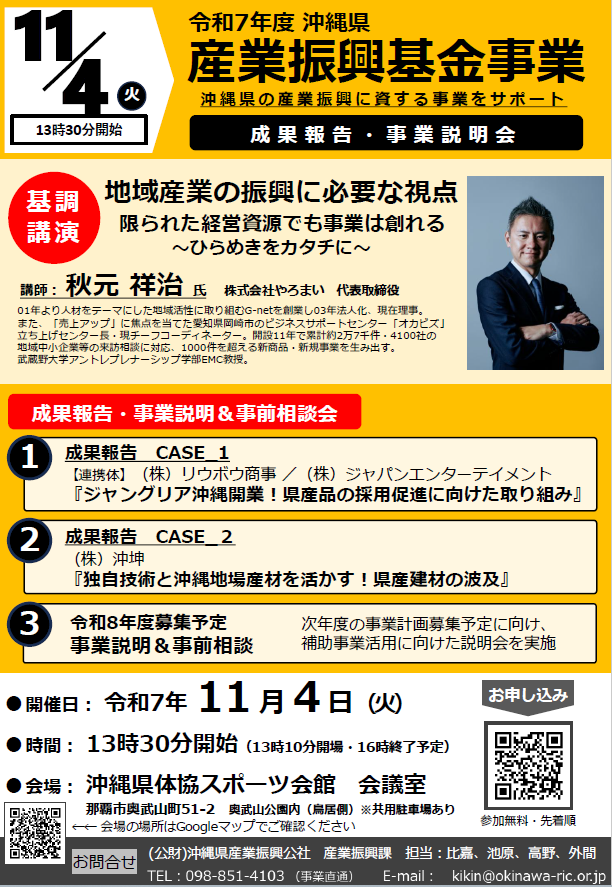 「令和7年度産業振興基金事業」成果報告・事業説明会の画像