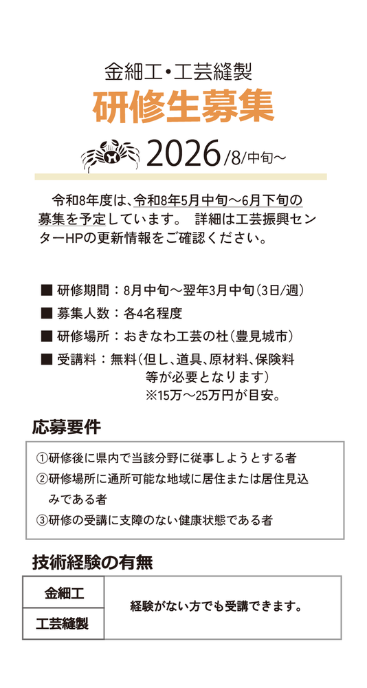 研修募集(金細工)