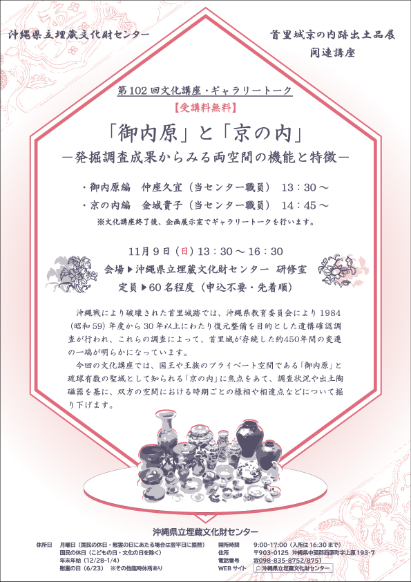 第102回文化講座チラシ