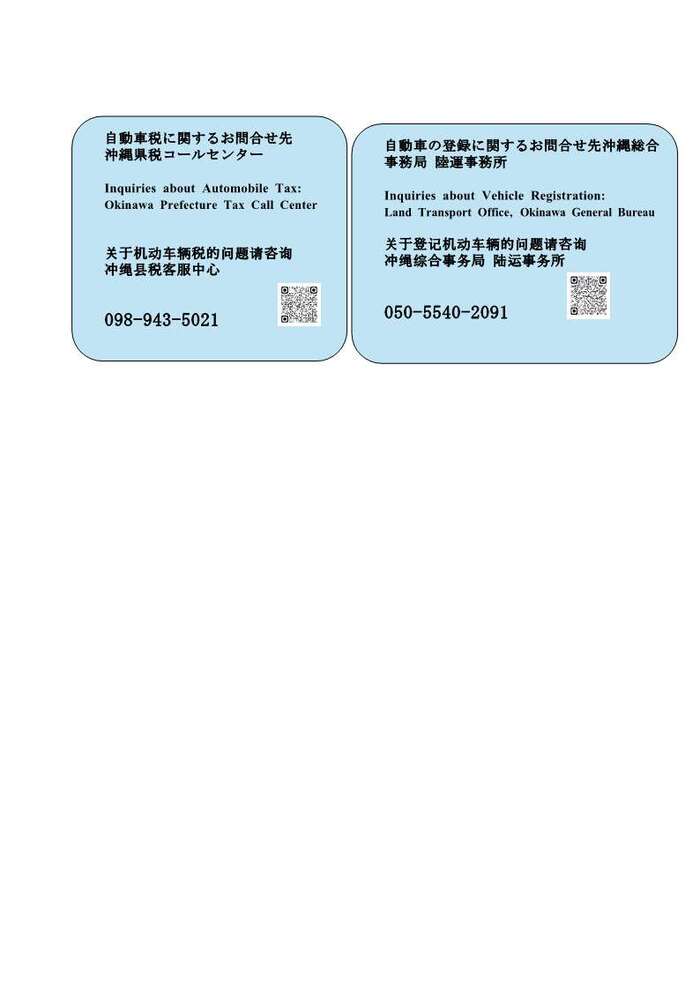 自動車税のお知らせ2