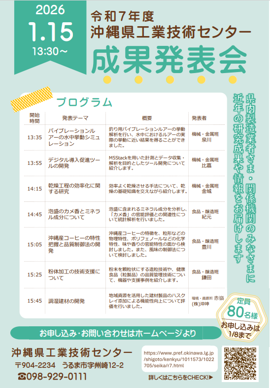 成果発表会のチラシ