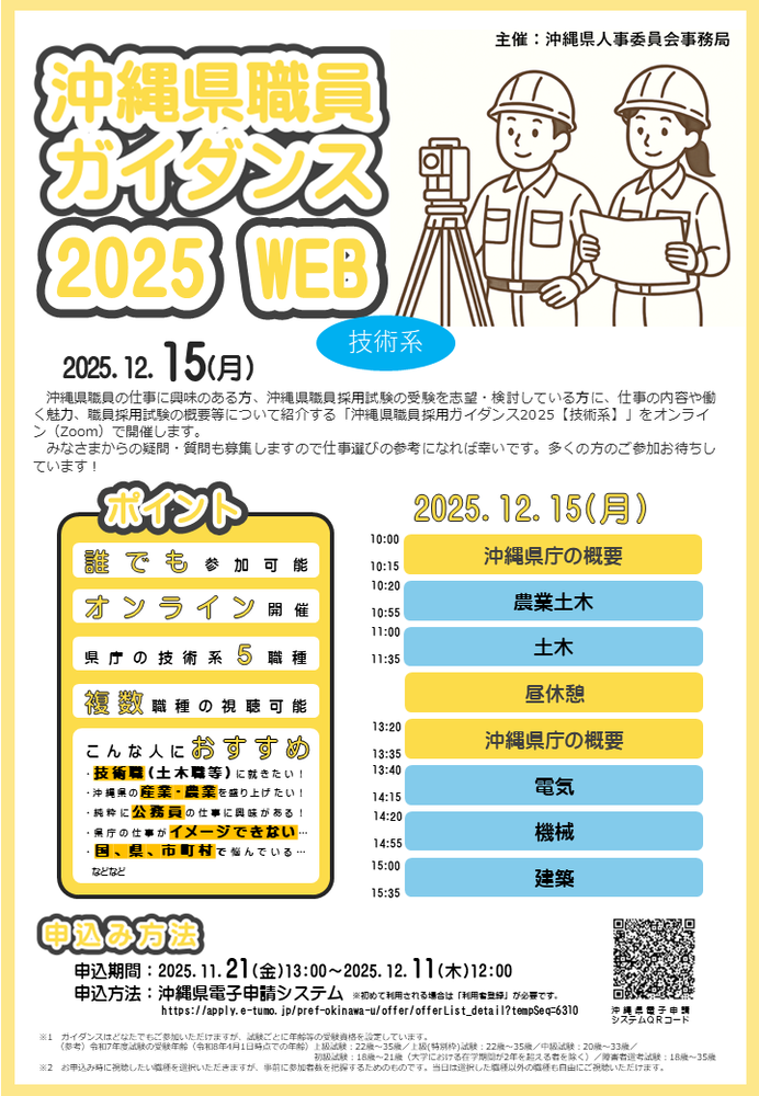 （チラシ）沖縄県職員採用ガイダンス2025【技術系】
