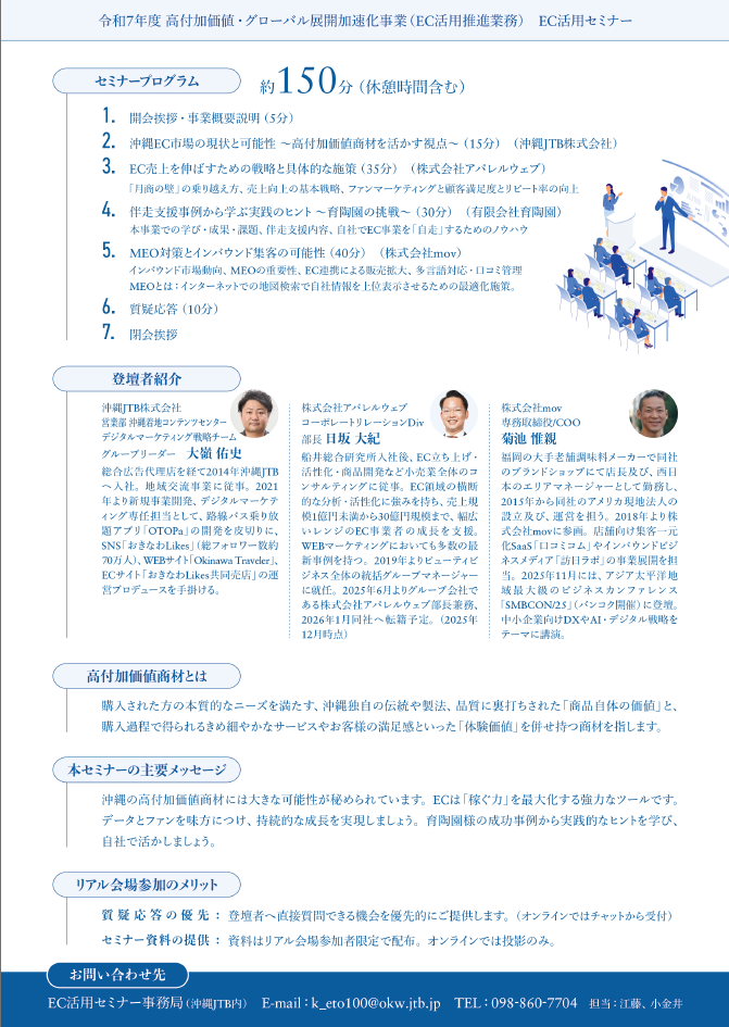 セミナーチラシ裏面