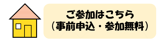 申し込みバナー（外部リンク・新しいウィンドウで開きます）