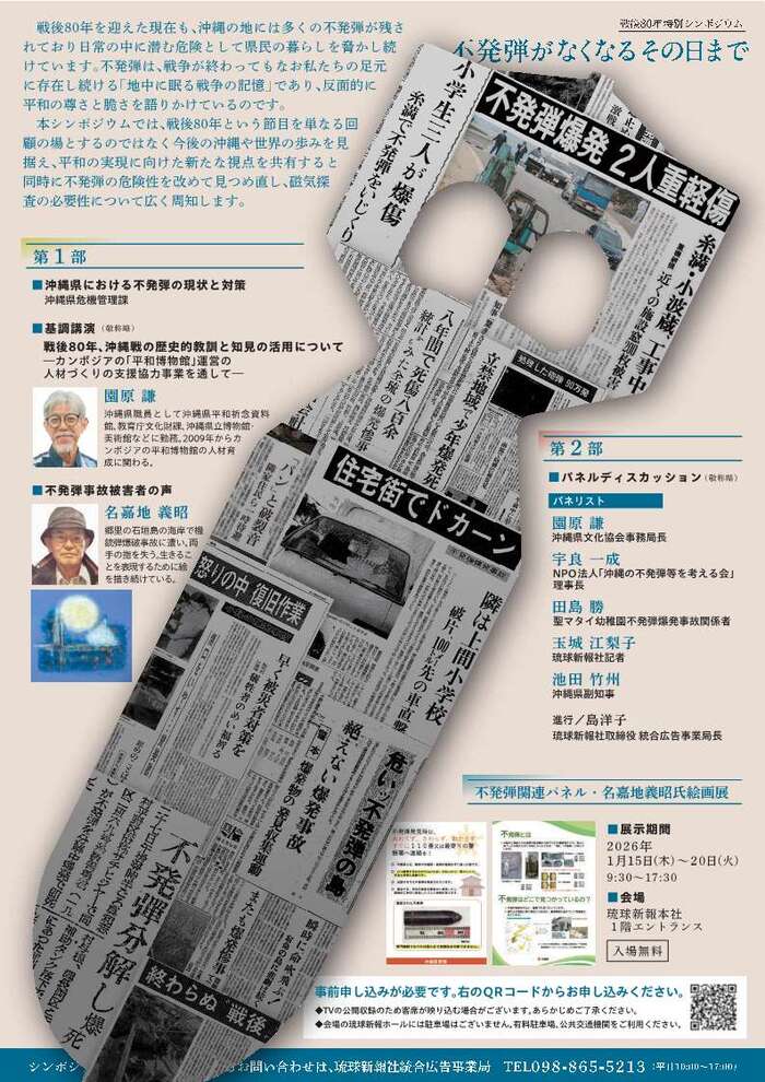 開催案内チラシ2