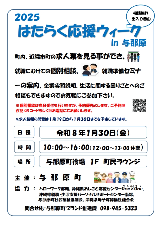 イベント2025はたらく応援ウィークin与那原