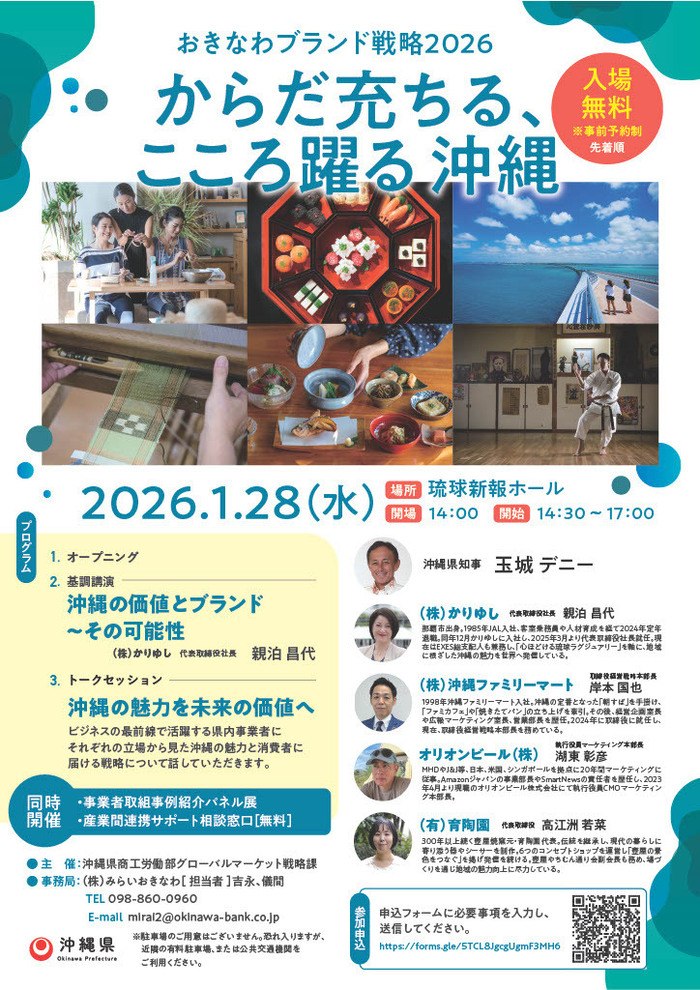 おきなわブランド戦略2026～からだ充ちる、こころ踊る　沖縄～