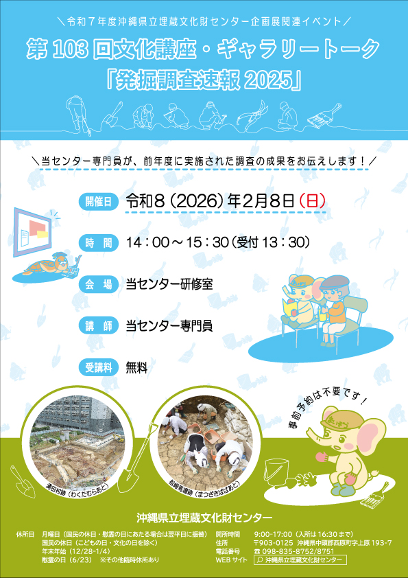 第103回文化講座チラシ