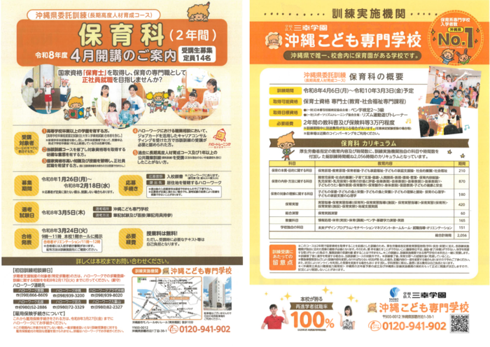 保育科(2年間)の令和8年度4月開講のご案内(見開き)