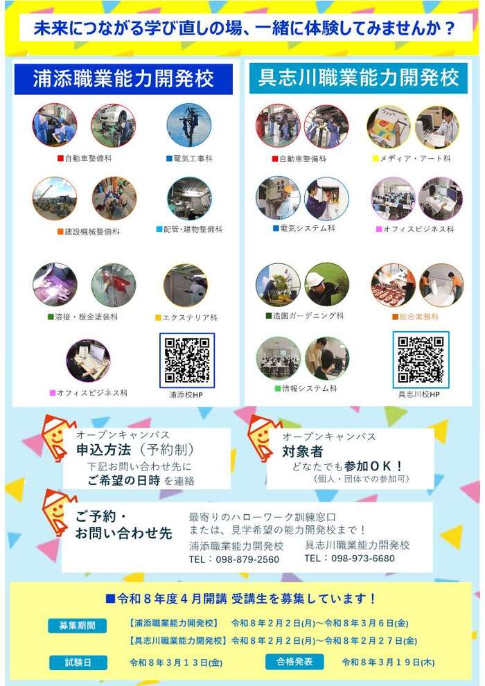 職業能力開発校オープンキャンパス開催チラシの裏