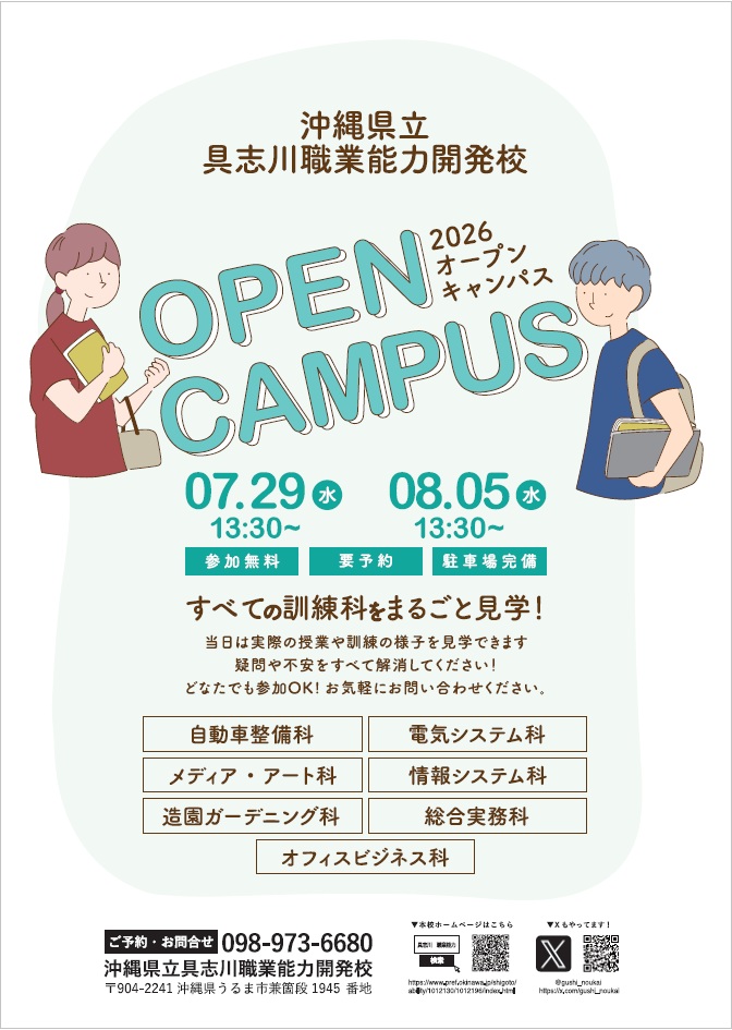 職業能力開発校オープンキャンパス開催チラシ