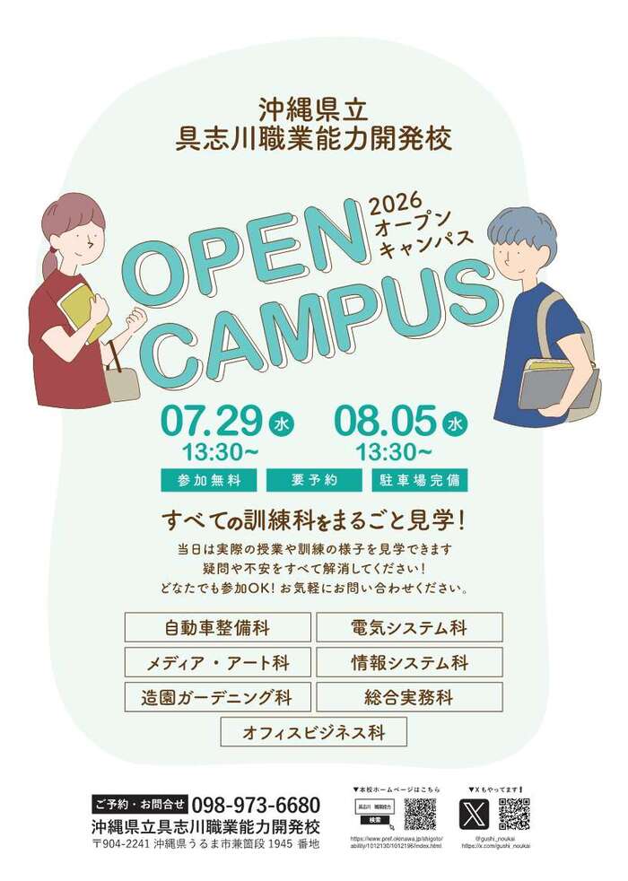 職業能力開発校オープンキャンパス開催チラシ