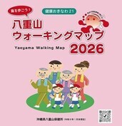 ウォーキングマップの表紙