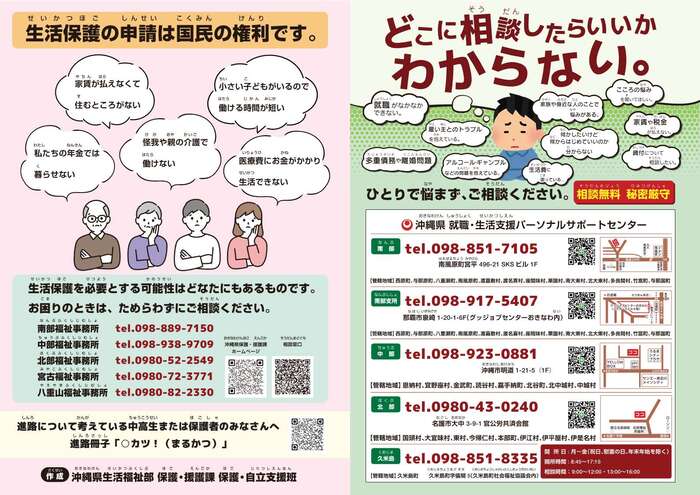 生活困窮自立制度事業紹介パンプレット1