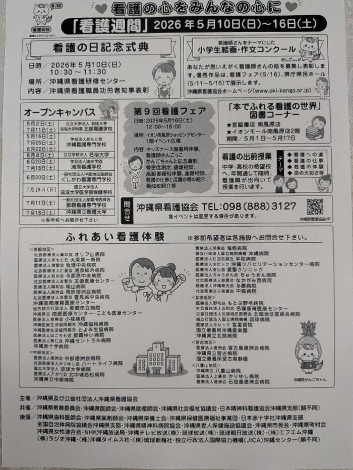 ふれあい看護体験等