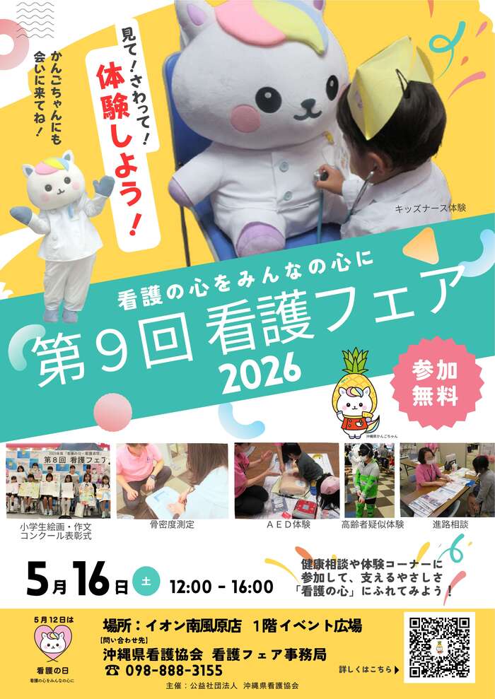 沖縄県かんごちゃん