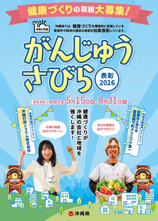 2026年の表彰団体を募集します！