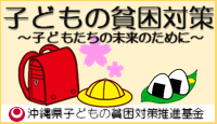 子どもの貧困対策イラスト