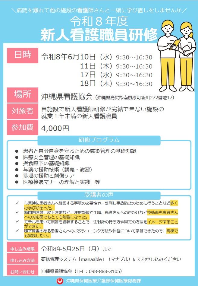 令和8年度新人看護職員研修