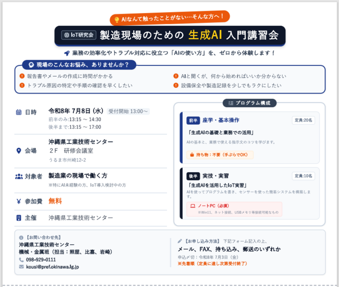 講習会案内チラシ