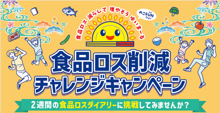 チャレンジキャンペーンチラシ