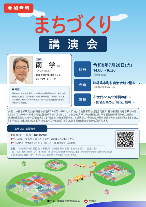 まちづくり講演会