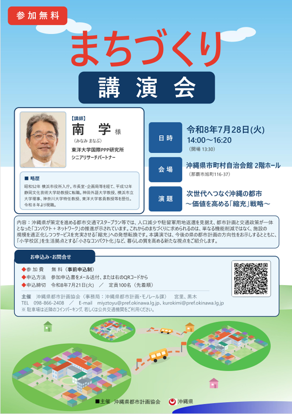 まちづくり講演会