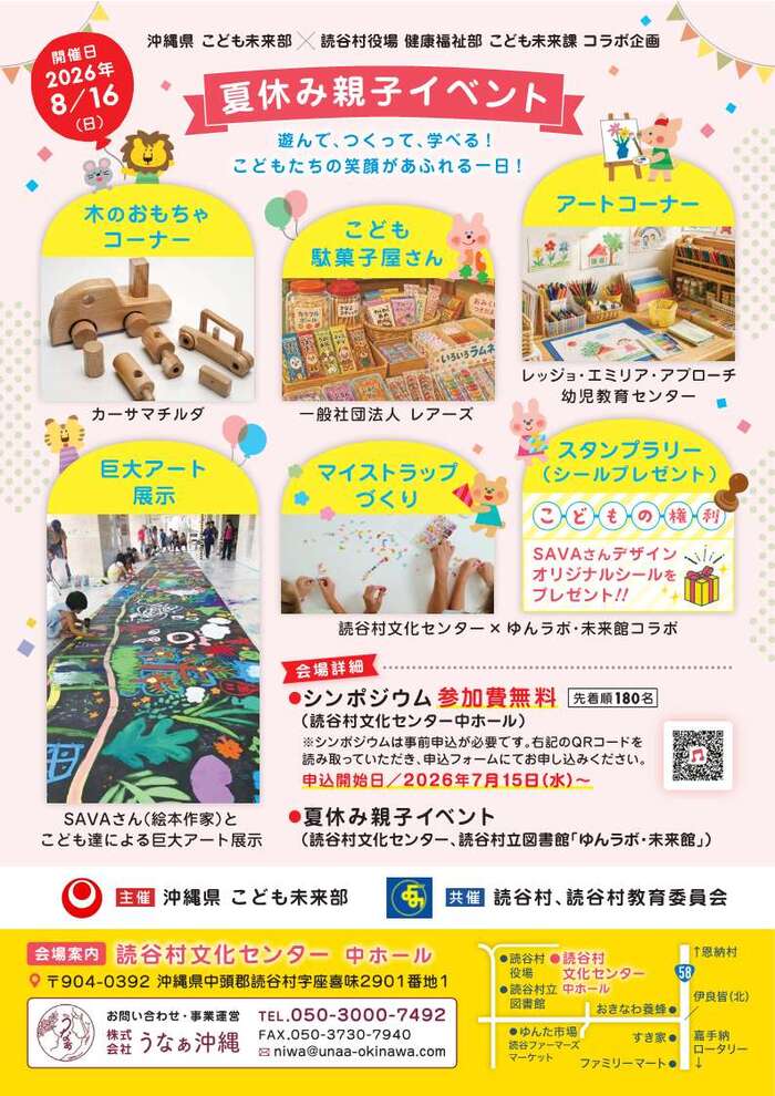 つくろう、広げよう、こどもの権利こどもまんなか社会