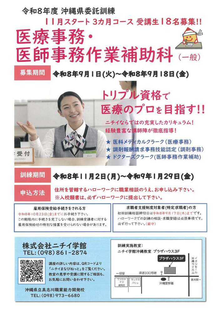 医療事務・医師事務作業補助科の募集案内（表面）