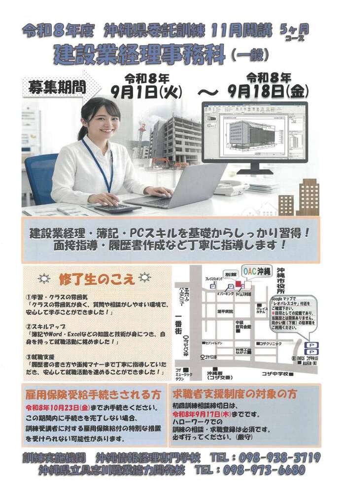 建設業経理事務科の募集案内（表面）