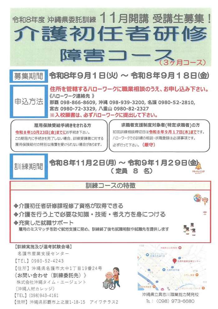 介護初任者研修科の募集案内（表面）