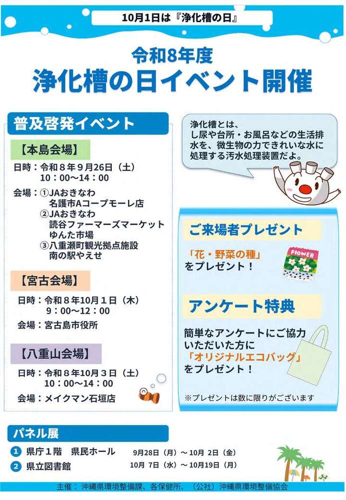 令和8年度「浄化槽の日」イベントポスター
