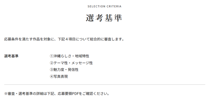 選考基準