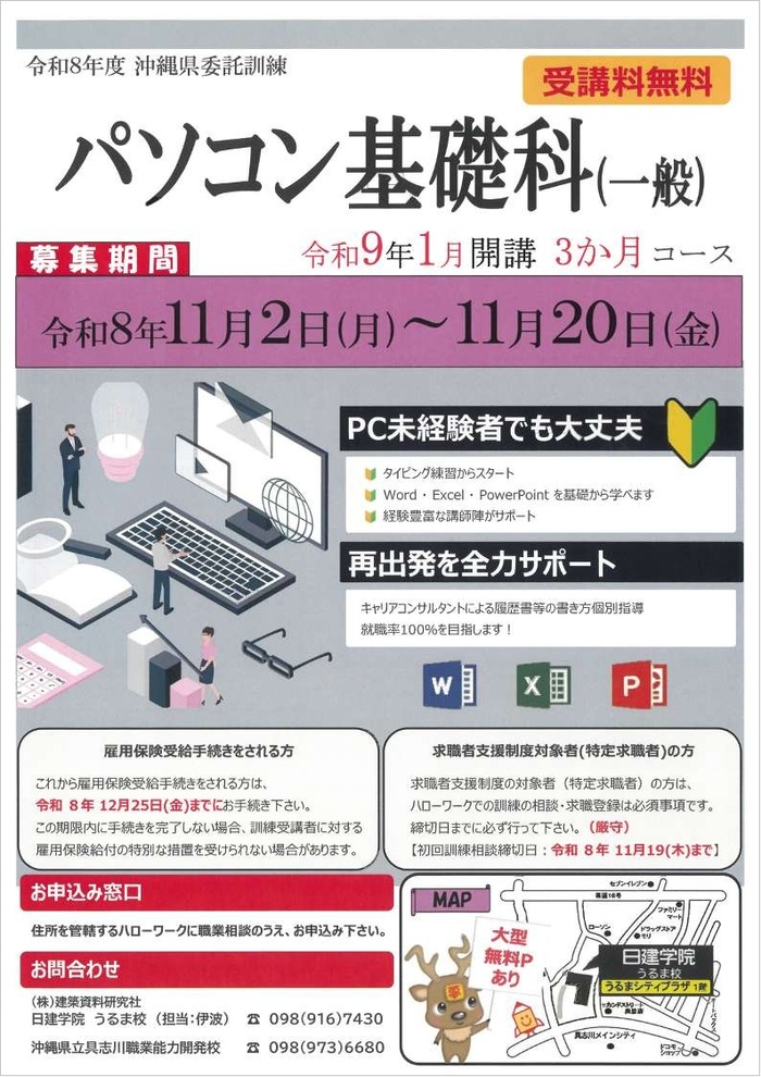 パソコン基礎科募集案内（表面）