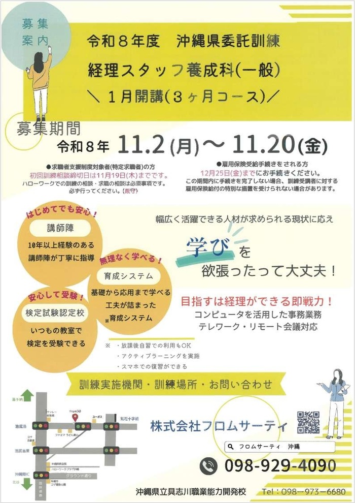 経理スタッフ養成科募集案内（表面）