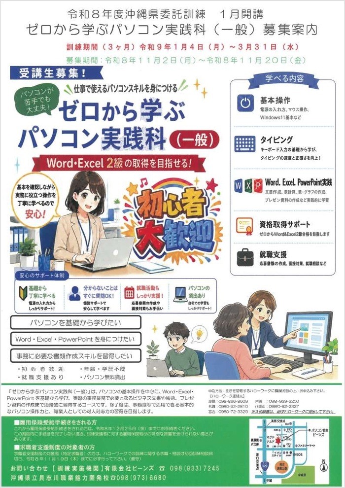 ゼロから学ぶパソコン実践科募集案内（表面）