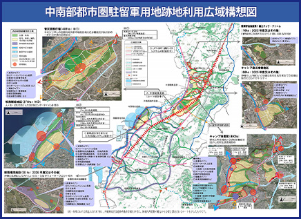 中南部都市圏駐留軍用地跡地利用広域構想図