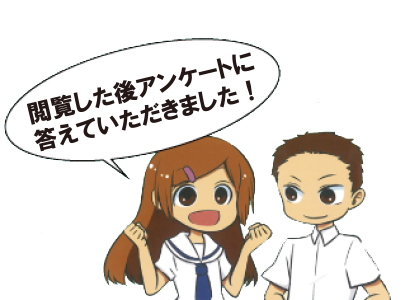 体験した後アンケートに答えていただきました！