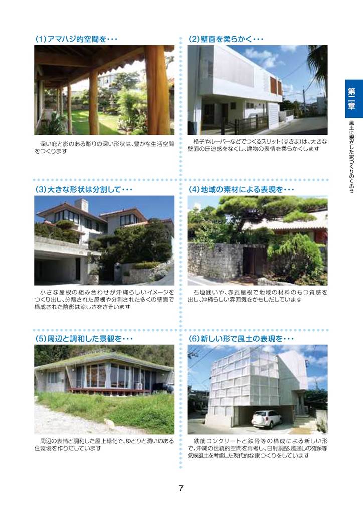 沖縄県の住宅 風土に根ざした家づくり