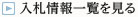 入札情報一覧を見る