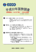 国勢調査パンフレット01