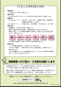 国勢調査パンフレット08